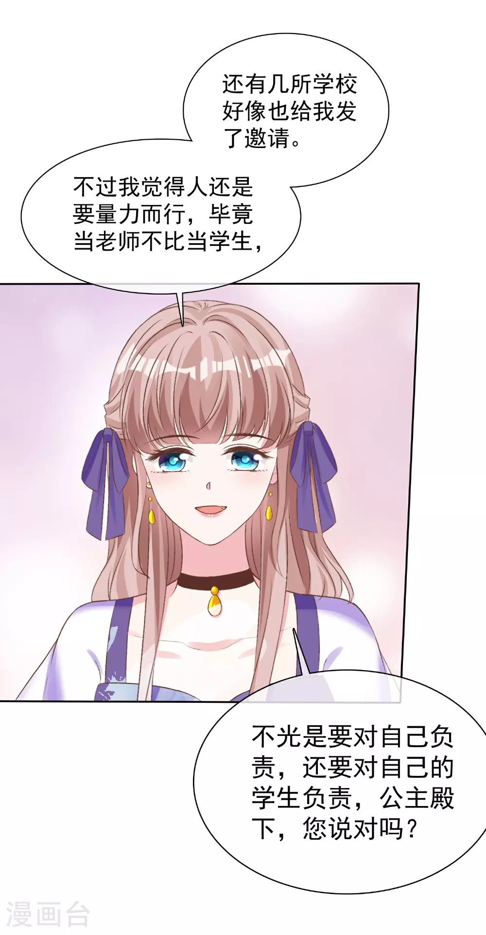 第258话 我妈妈是学霸10