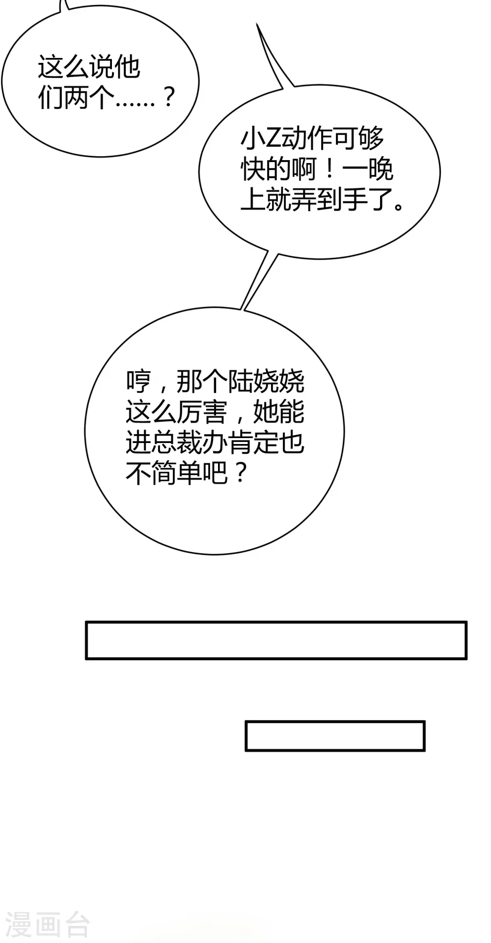 第17话 就喜欢调戏你8