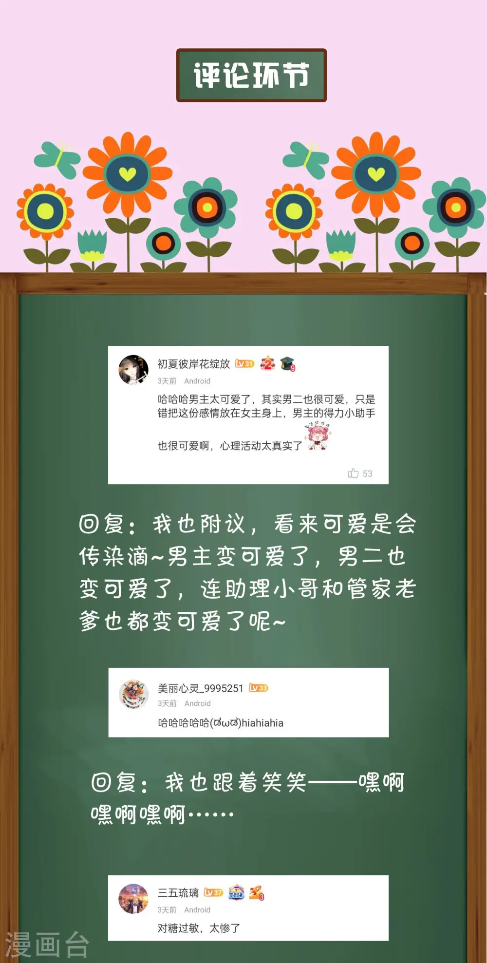 周末互动第十六期 总裁私房话5