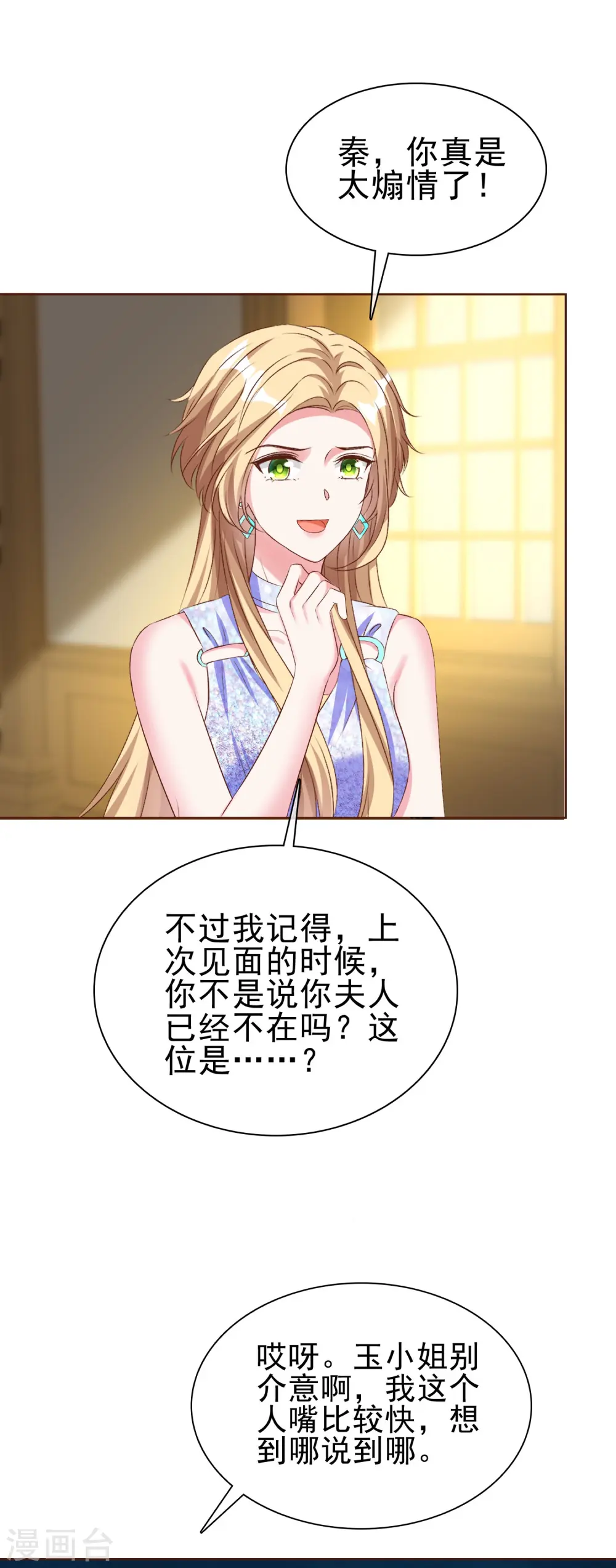 第254话 毒蛇的情敌17