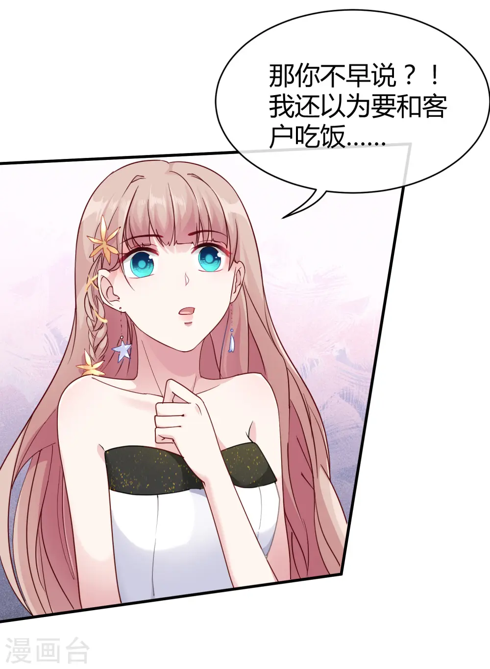 第24话 媳妇儿怎么能这么阔爱！30