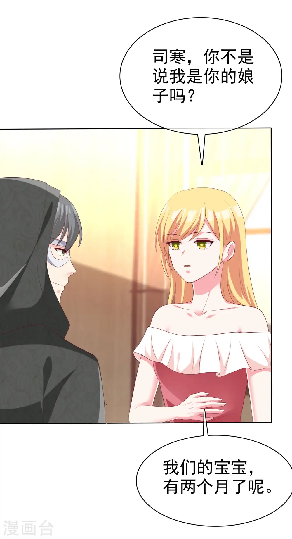 第185话 莫名其妙冒出来的夫君？29