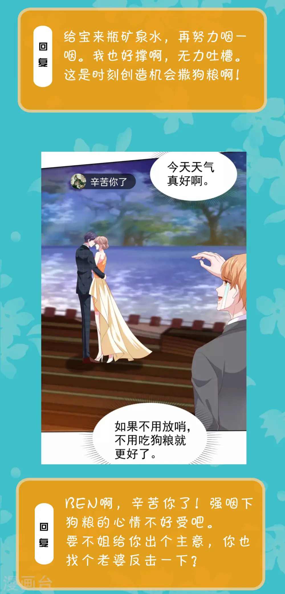 周末互动第三十五期 总裁私房话2