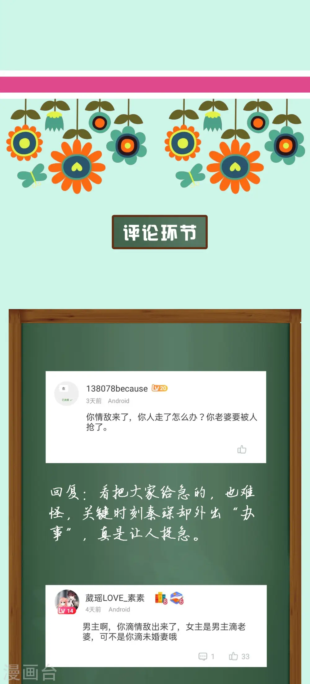 周末互动第五期 冰山总裁私房话4