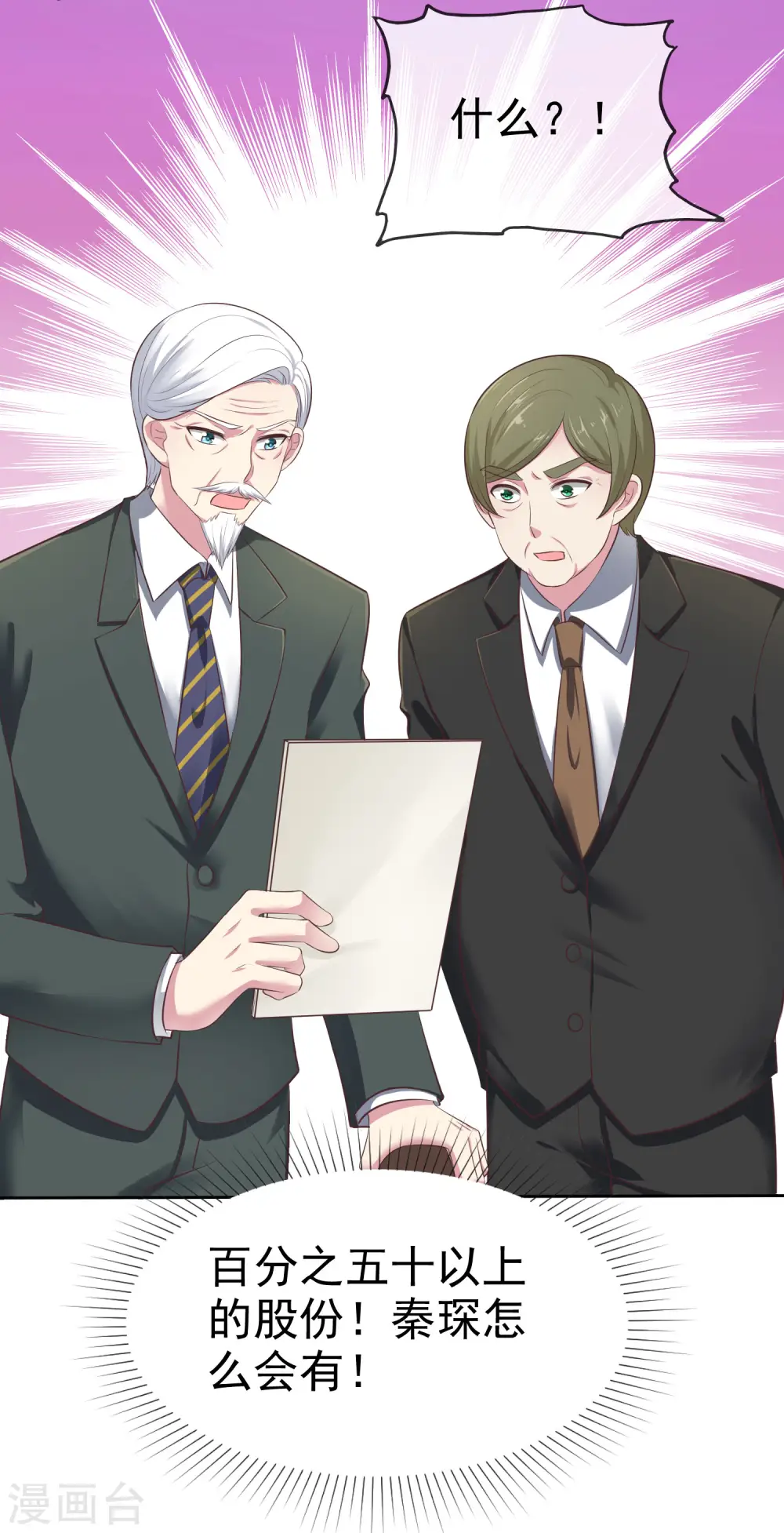 第111话 秦总终于要回归了！5