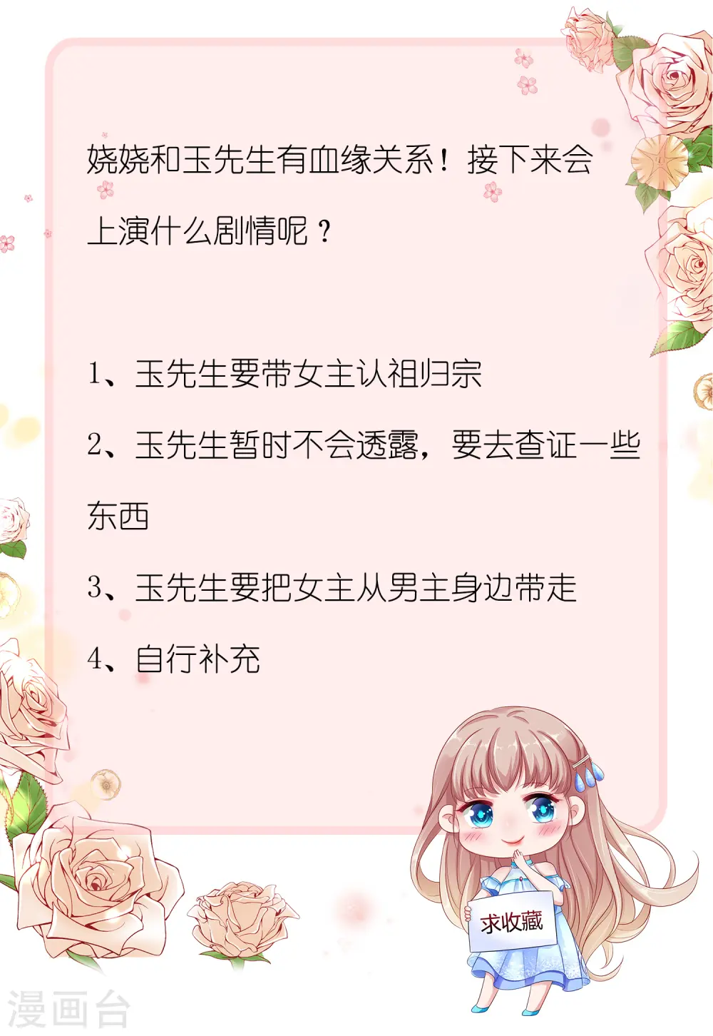 第71话 她是玉家的人？！29