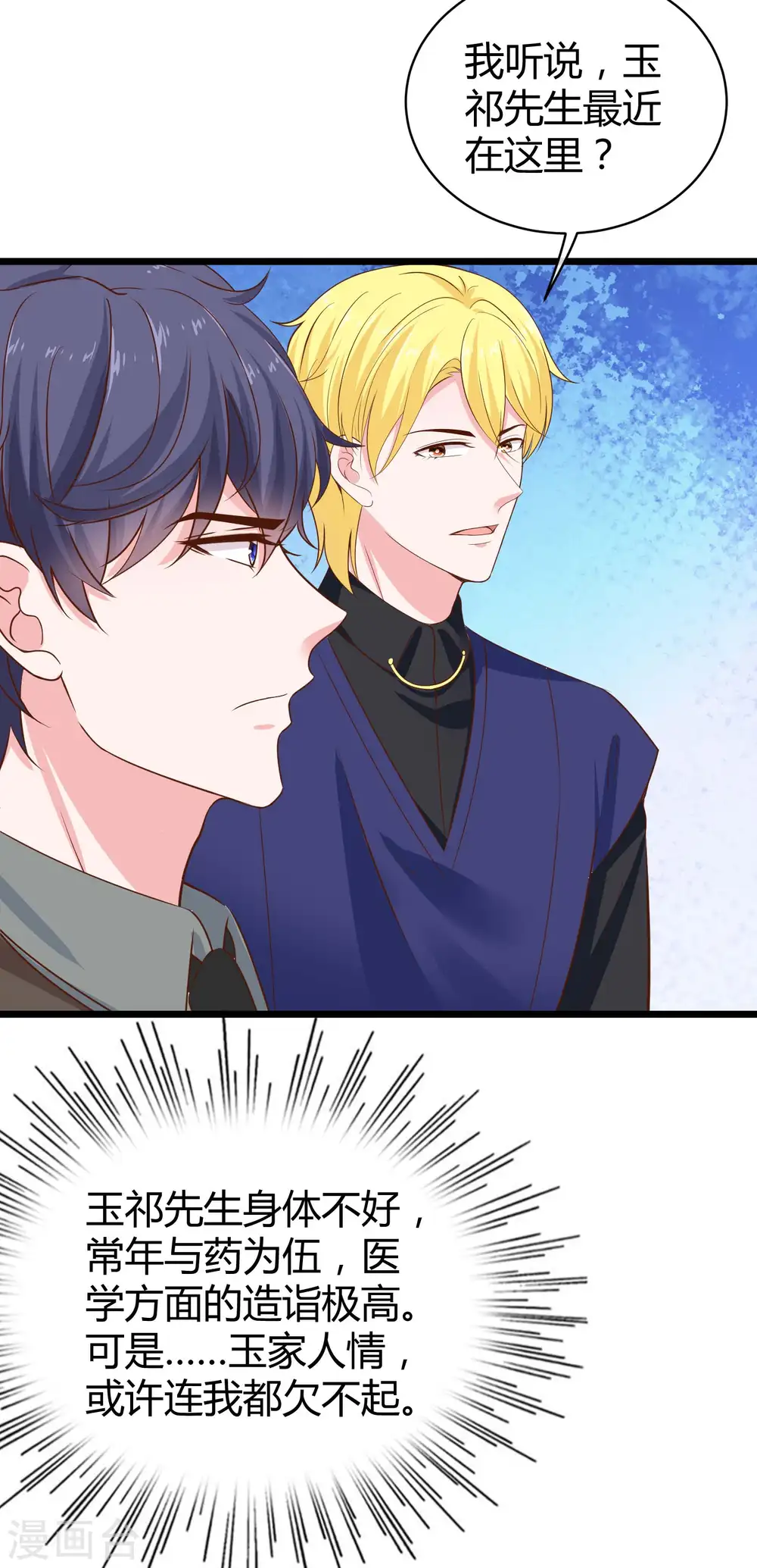 第68话 她比我的命更重要12