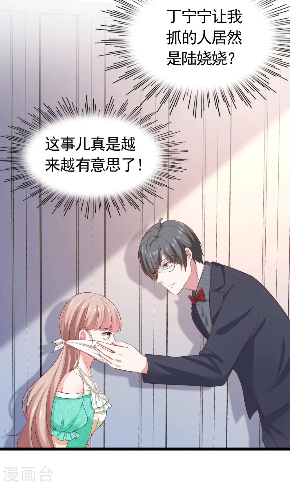 第83话 阴魂不散的男人31