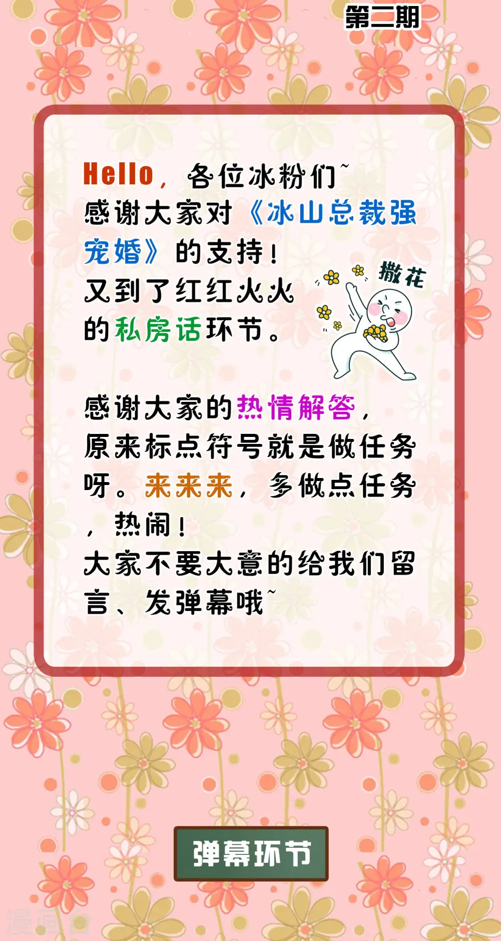 周末互动第二期 冰山总裁私房话1