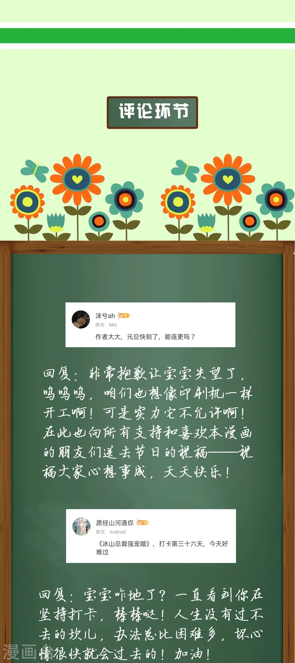 周末互动第十期 总裁私房话5