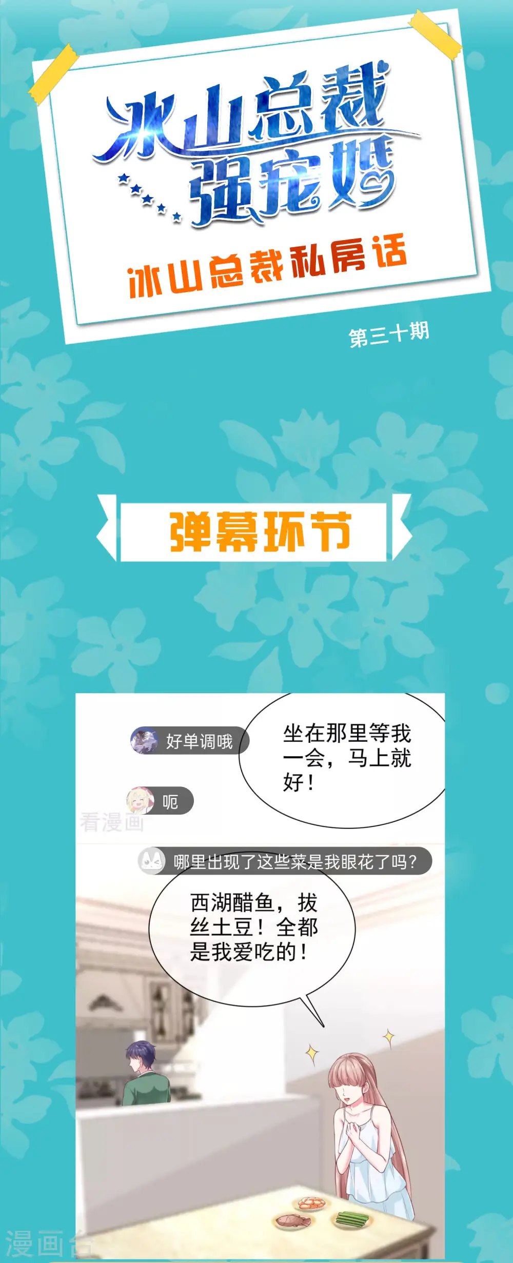 周末互动第三十期 总裁私房话1