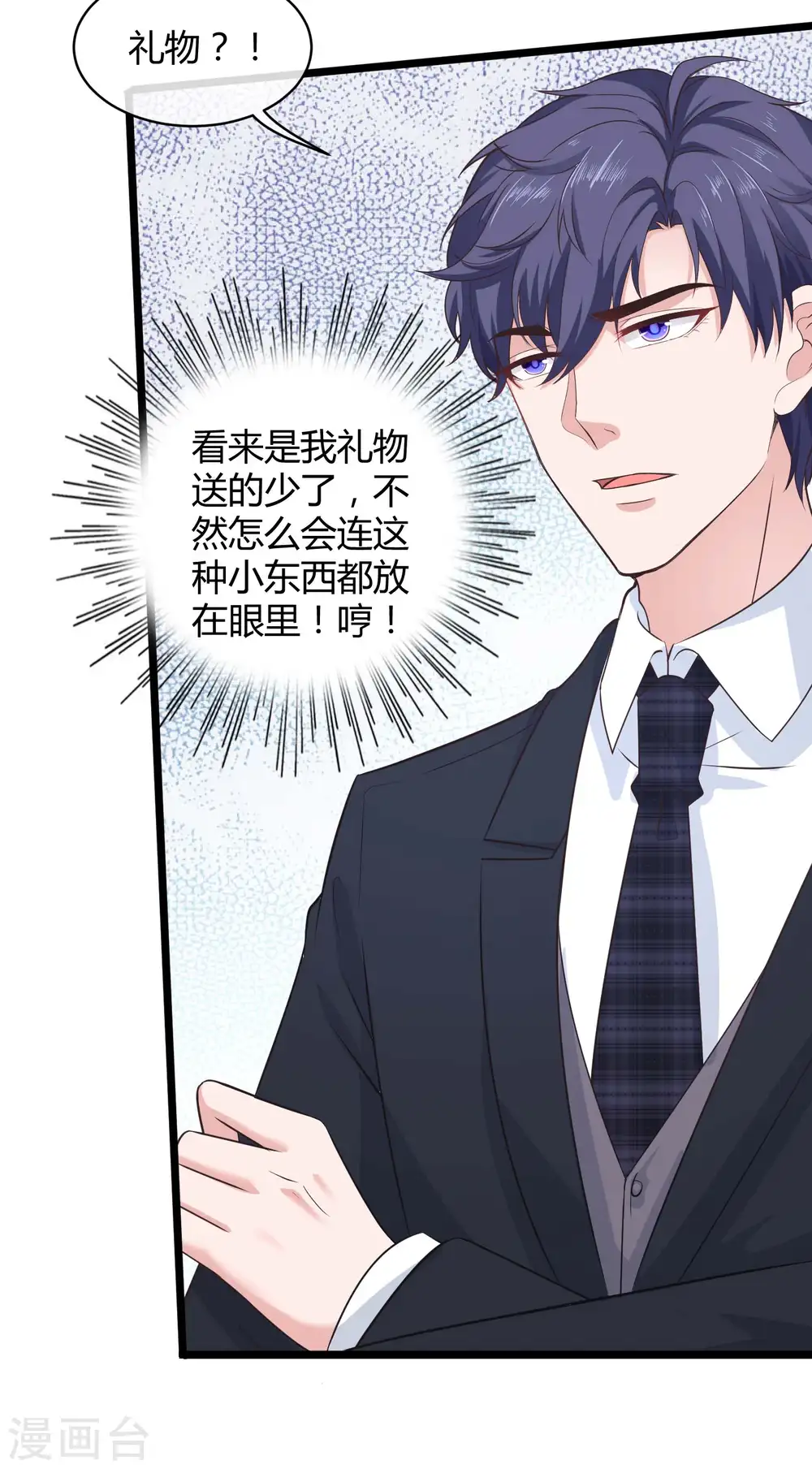 第49话 是我礼物送的不够多？28