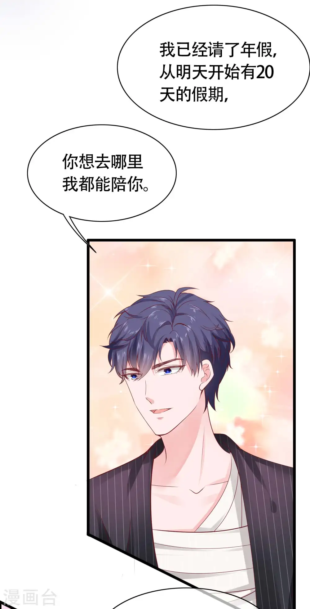 第75话 男人太爱我怎么办？27