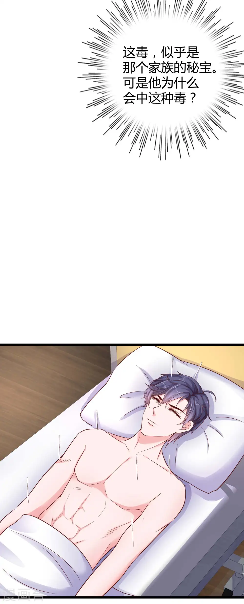 第70话 背后藏着多少秘密？19