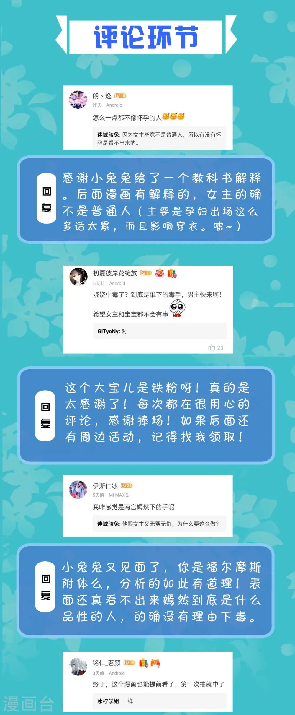 周末互动第二十七期 总裁私房话5