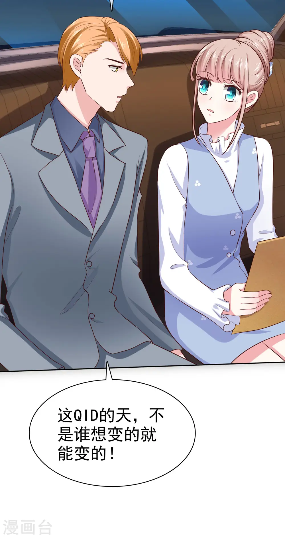第106话 居然做这么肮脏的事！34