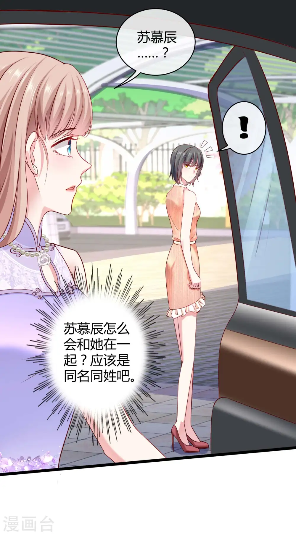 第47话 嘤嘤嘤，老公说我小财迷8