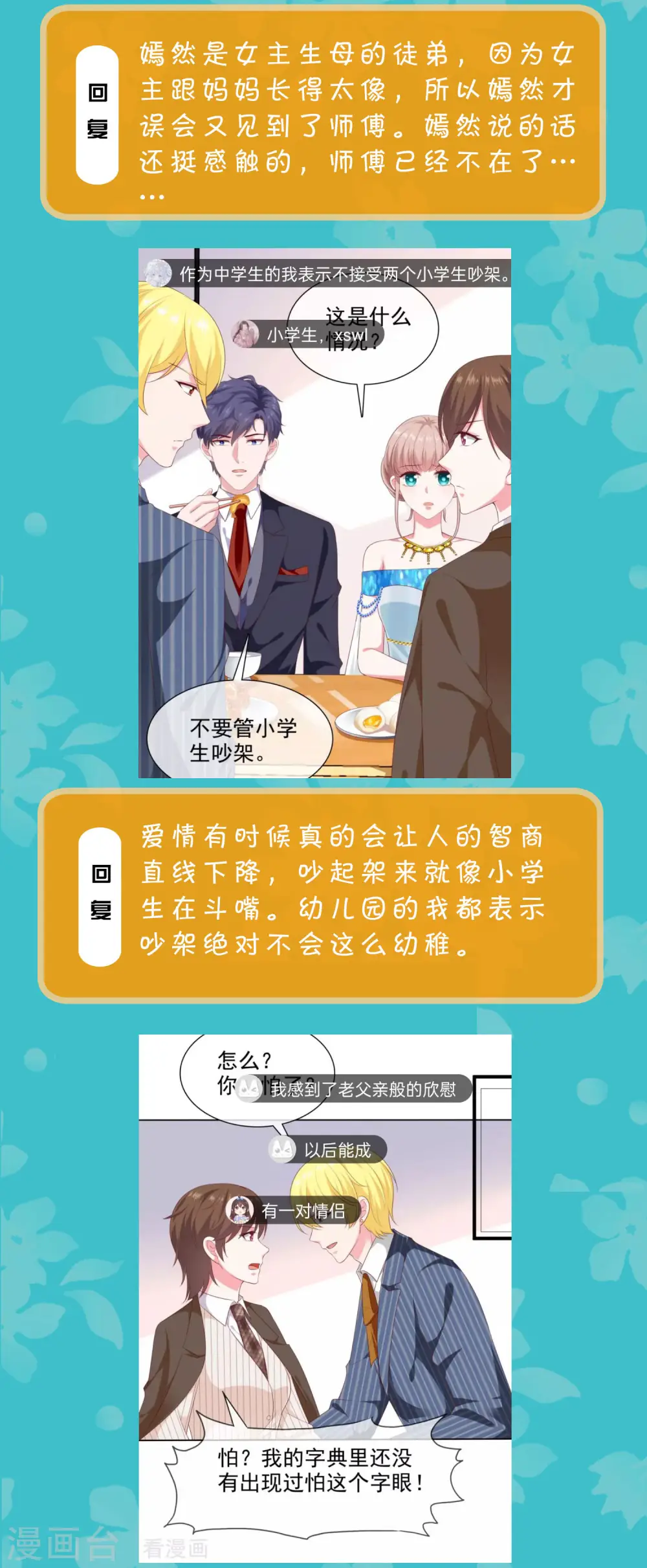 周末互动第二十五期 总裁私房话2