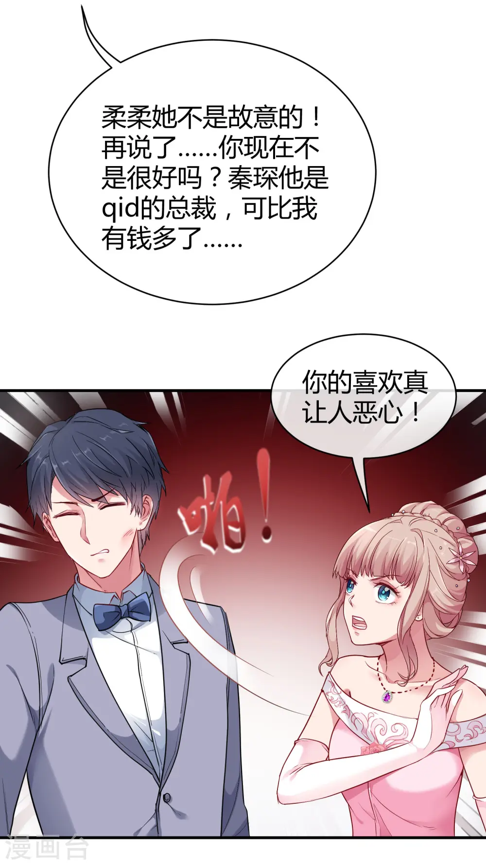 第10话 这个女人是谁？4