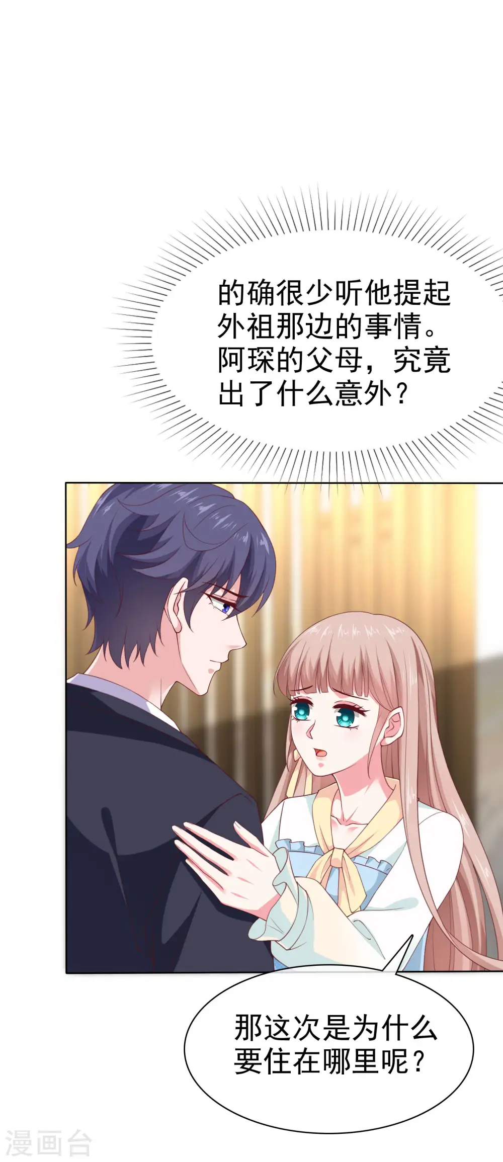第160话 前路坎坷，我陪你一起！32