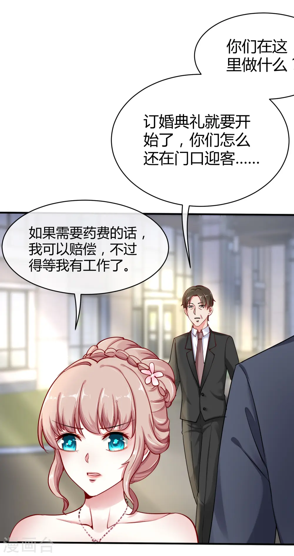 第6话 打脸总是来得那么迅猛！4