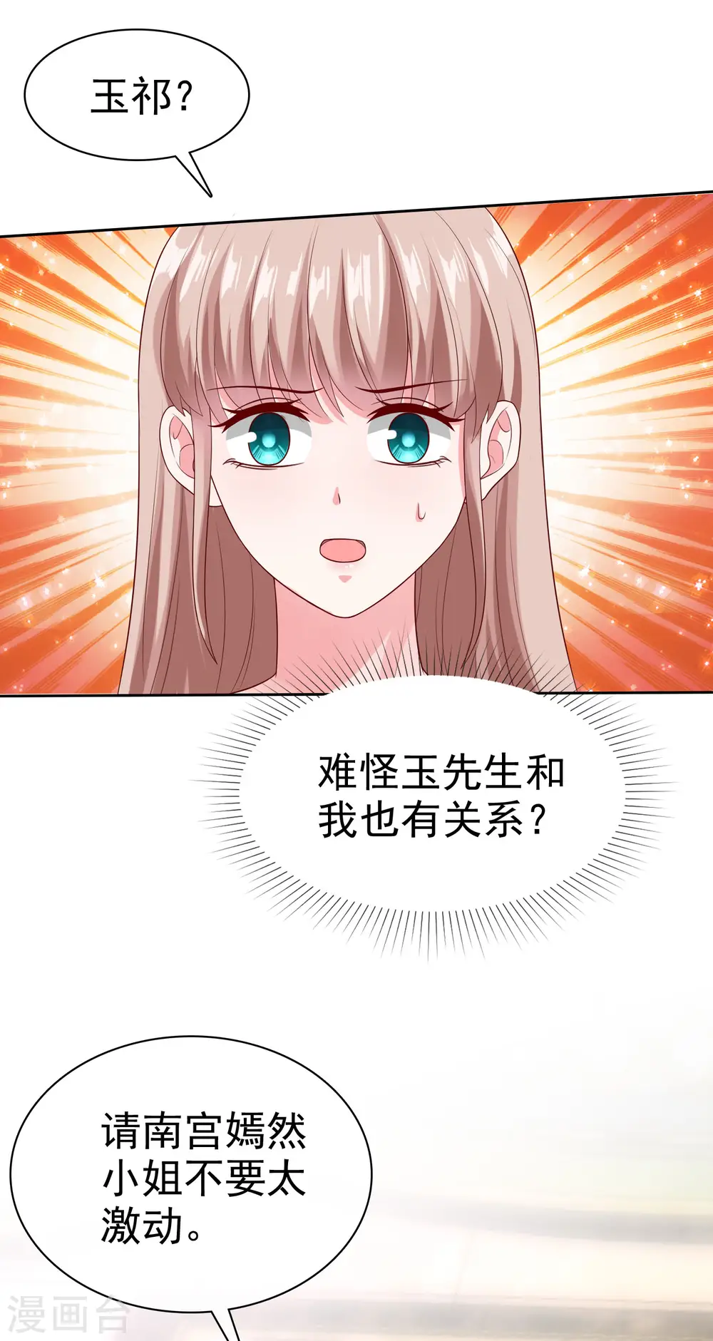 第144话 那个玉姑娘到底是谁？16
