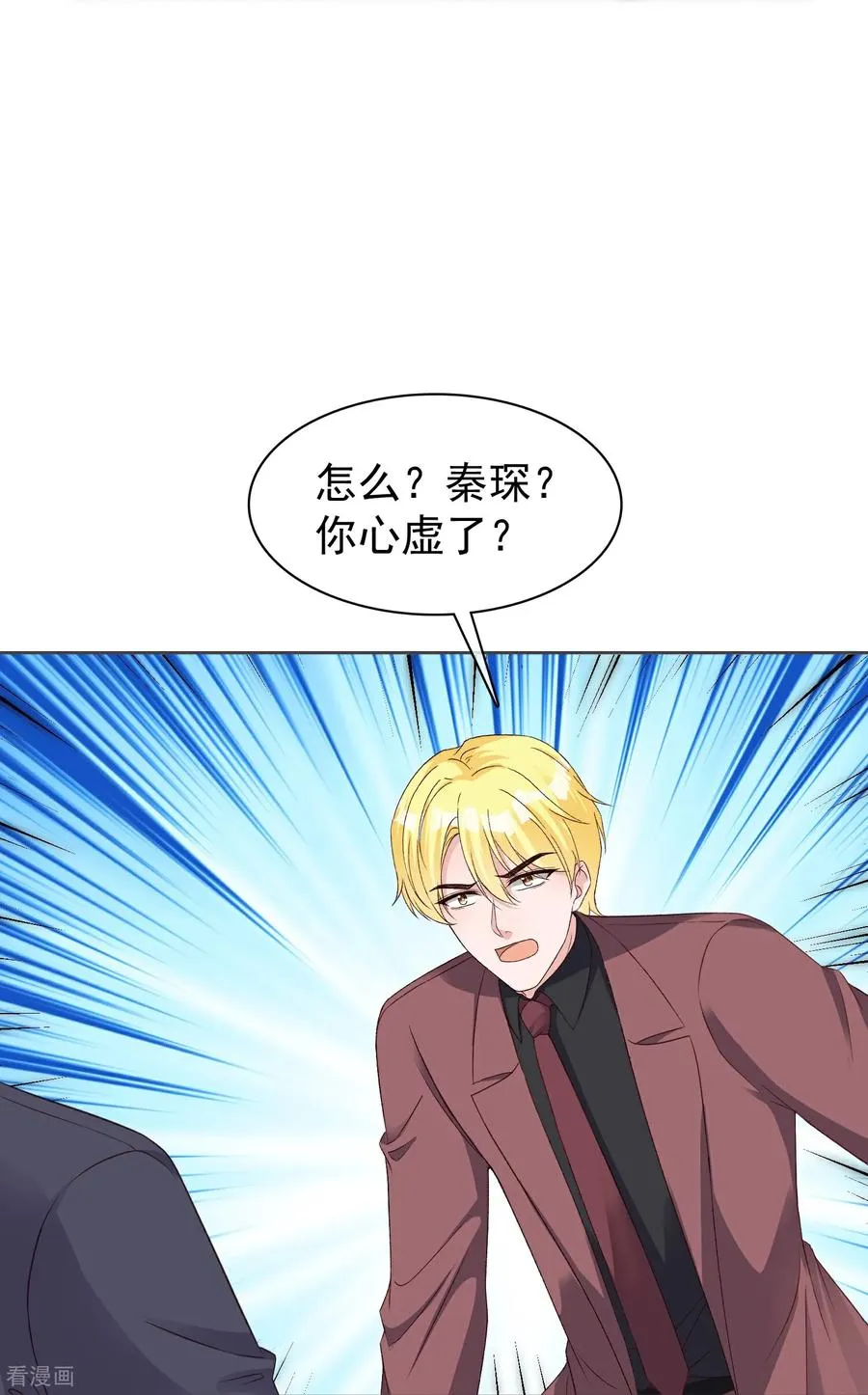 第284话 你心虚了7