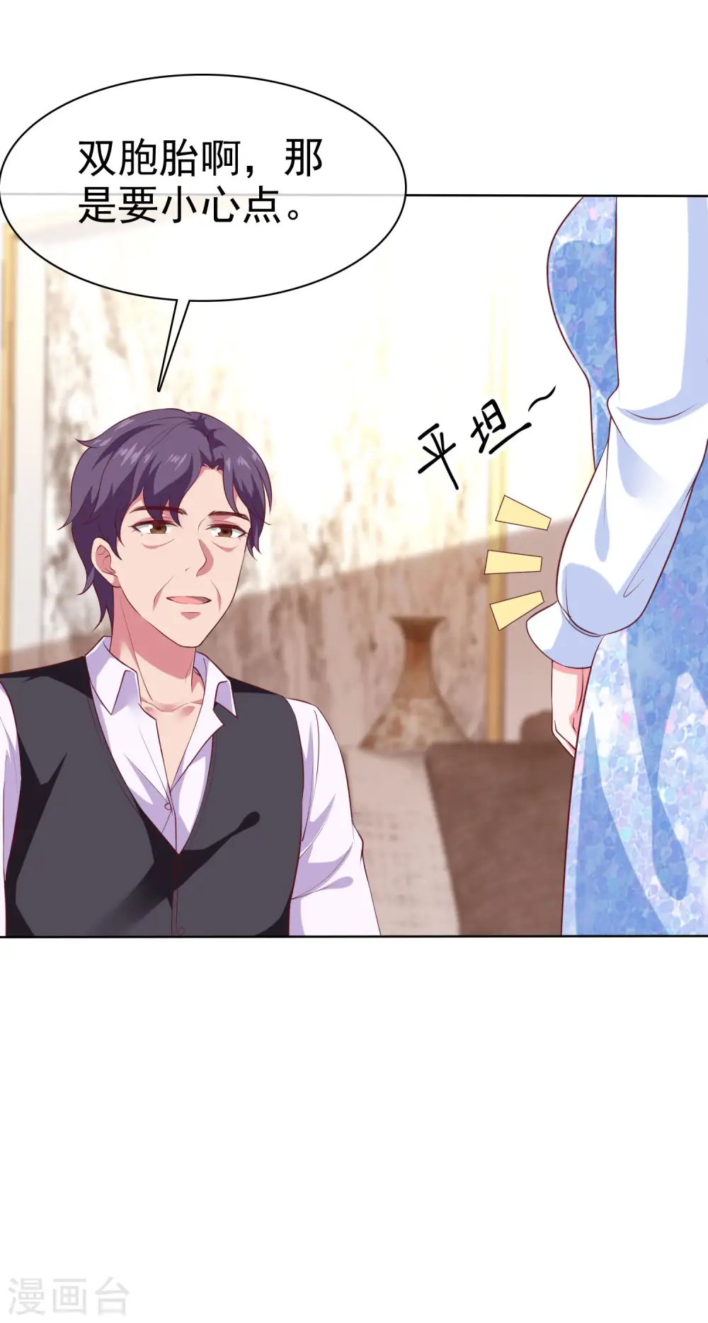 第163话 宠妻狂魔不是吹的4
