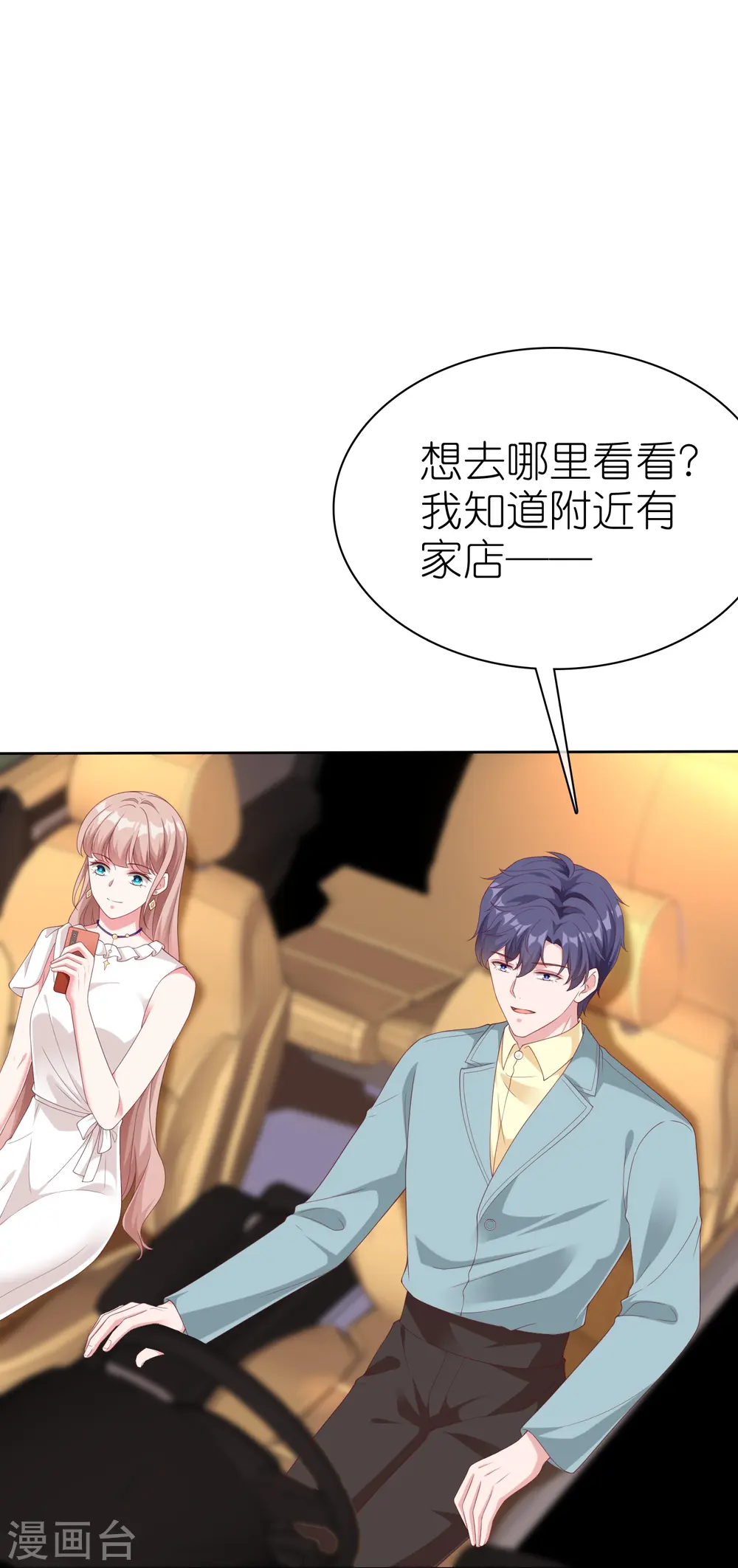 第232话 震惊，冰山总裁竟然温柔带女人吃饭！25