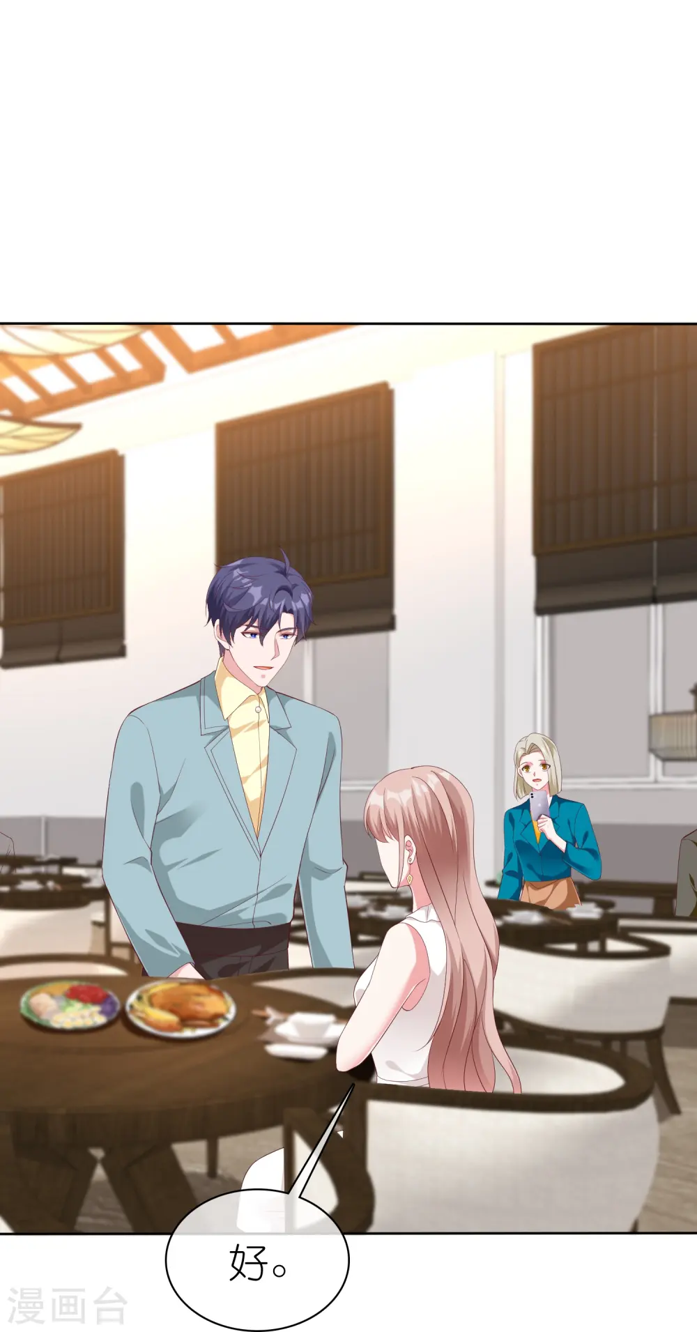 第232话 震惊，冰山总裁竟然温柔带女人吃饭！9