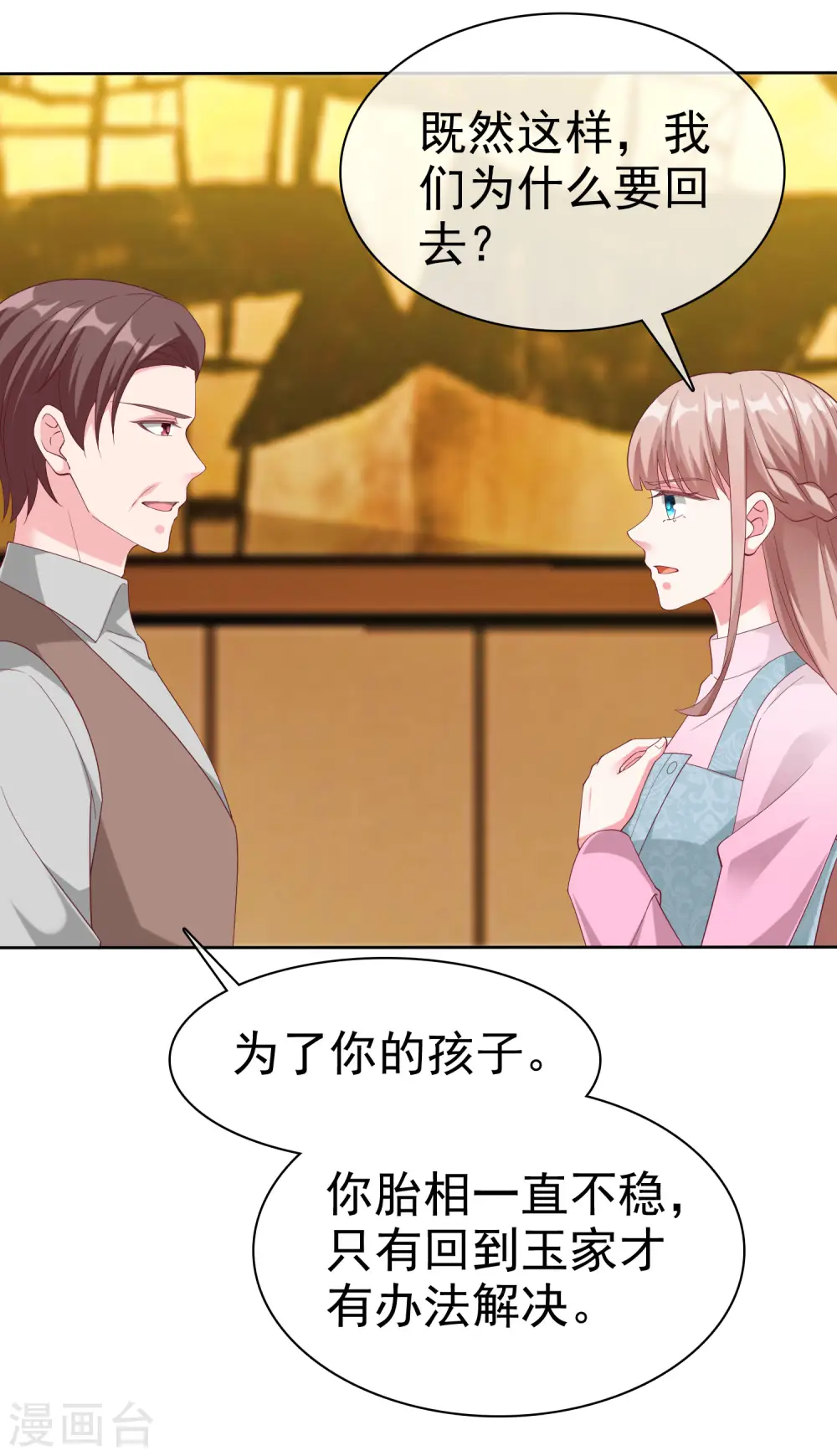 第197话 原来我不是陆家的女儿！10