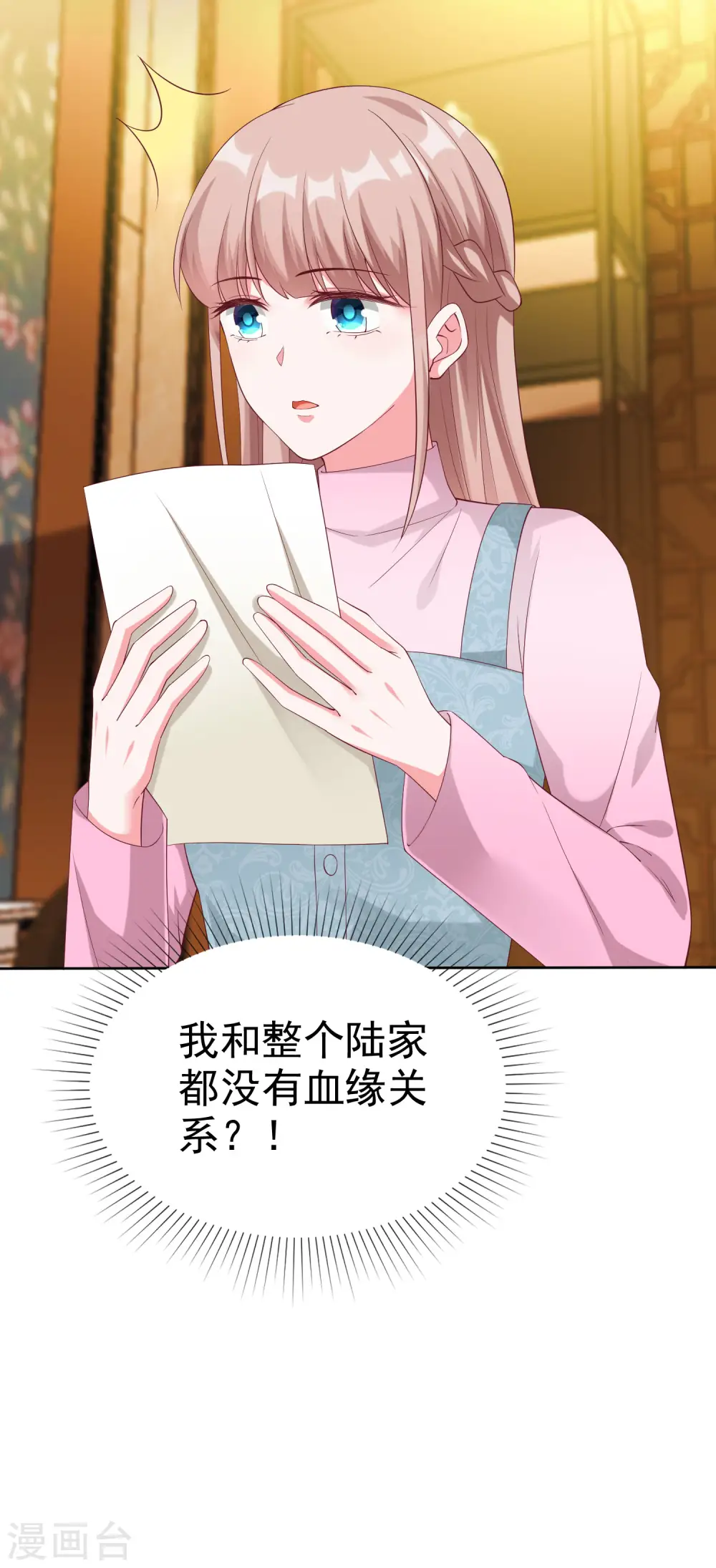 第197话 原来我不是陆家的女儿！16