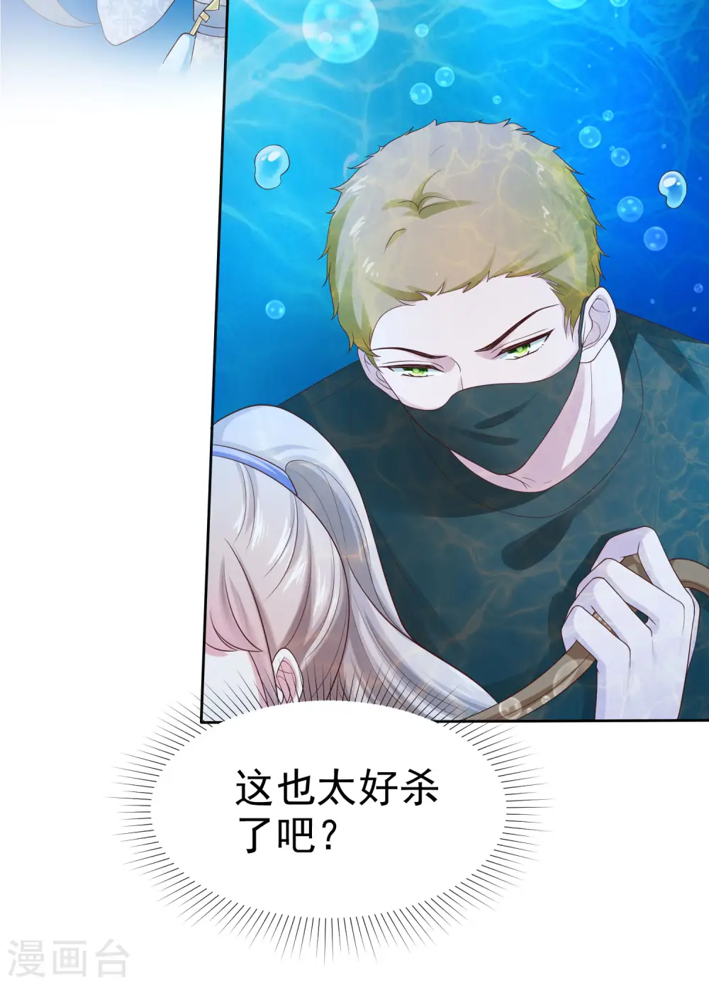 第103话 心里只有秦琛8