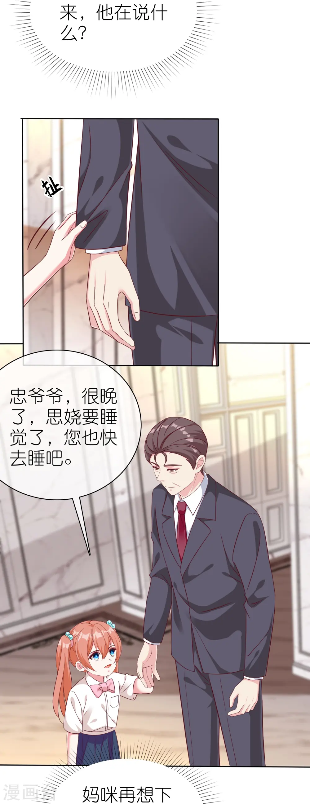 第243话 夫人回来啦！23