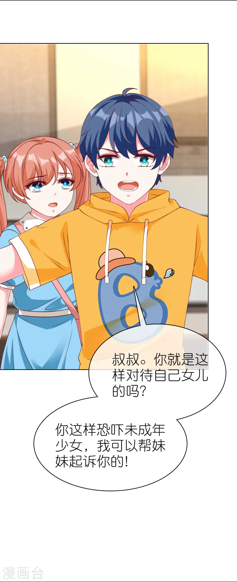 第222话 我要保护妹妹14