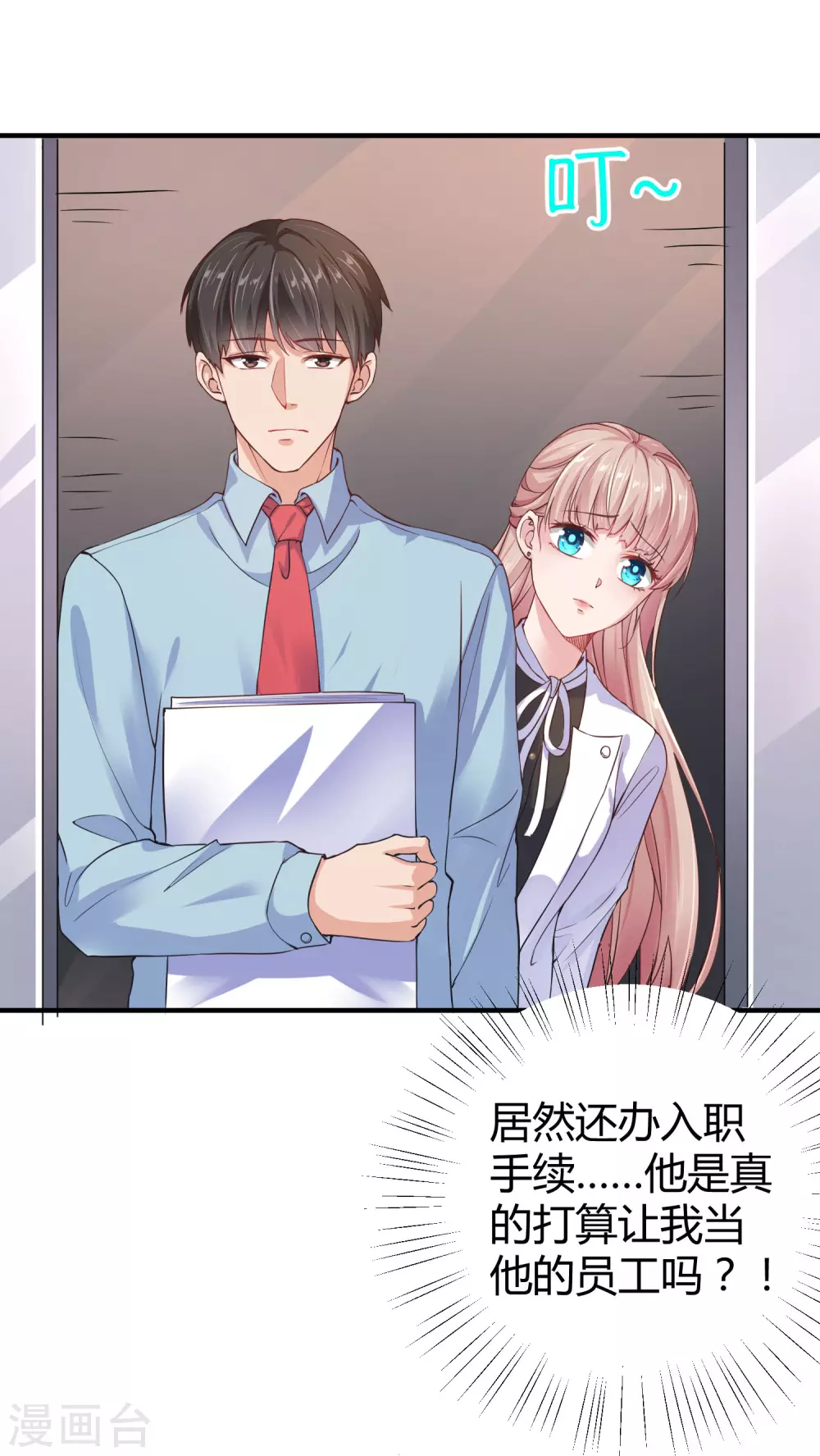 第11话 我可以养你一辈子！7