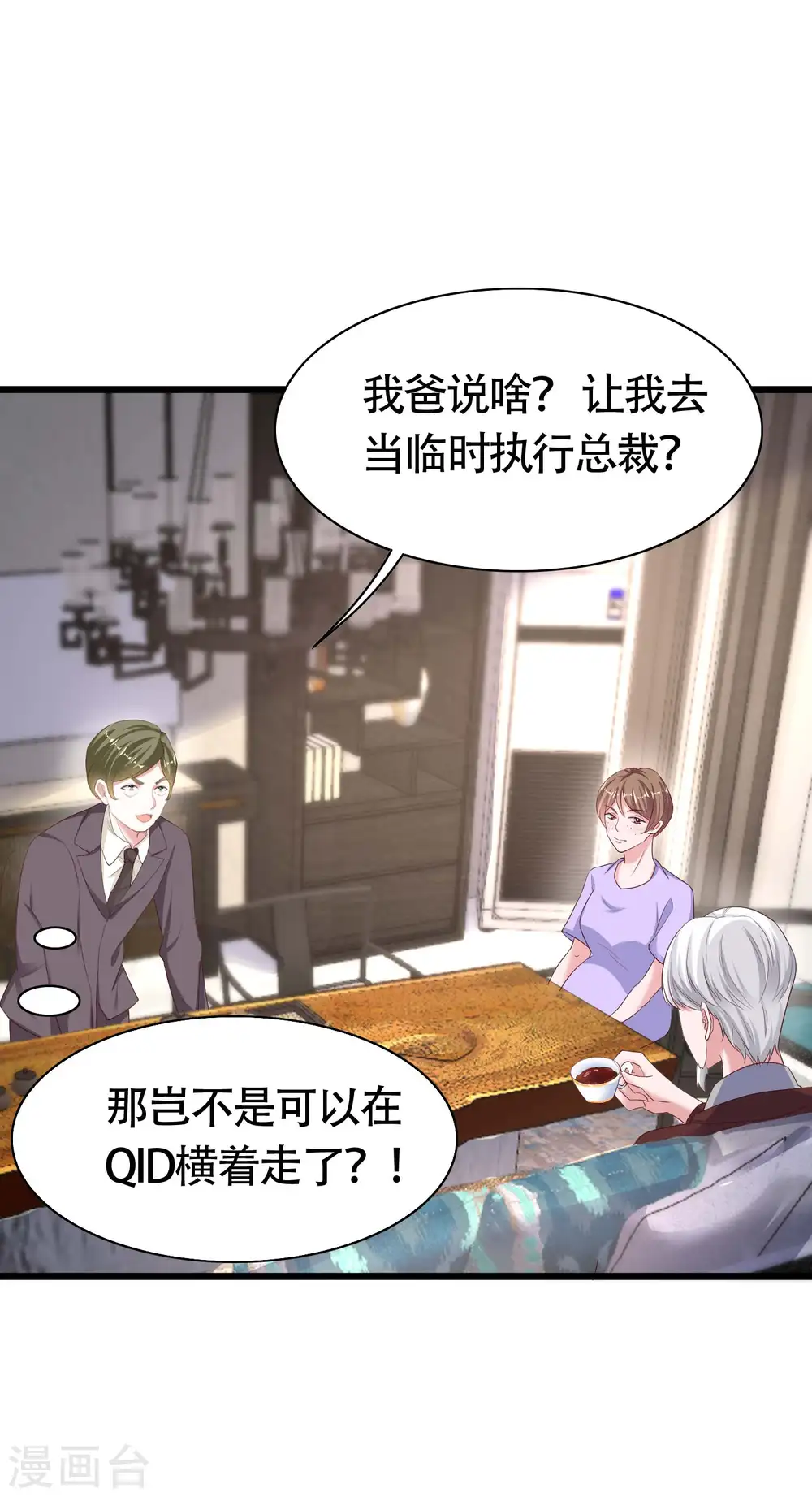 第75话 男人太爱我怎么办？15