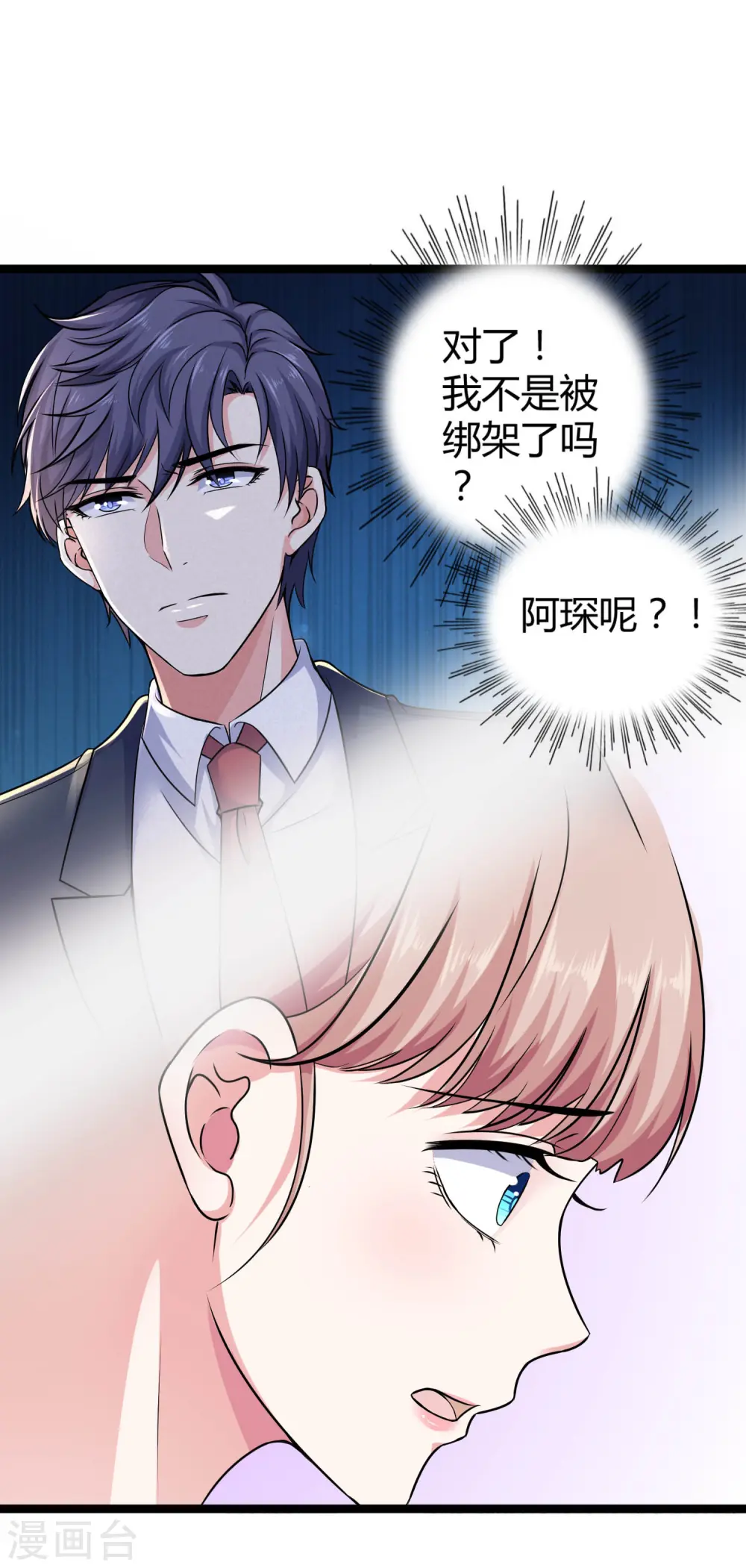 第32话 甜蜜变心碎8