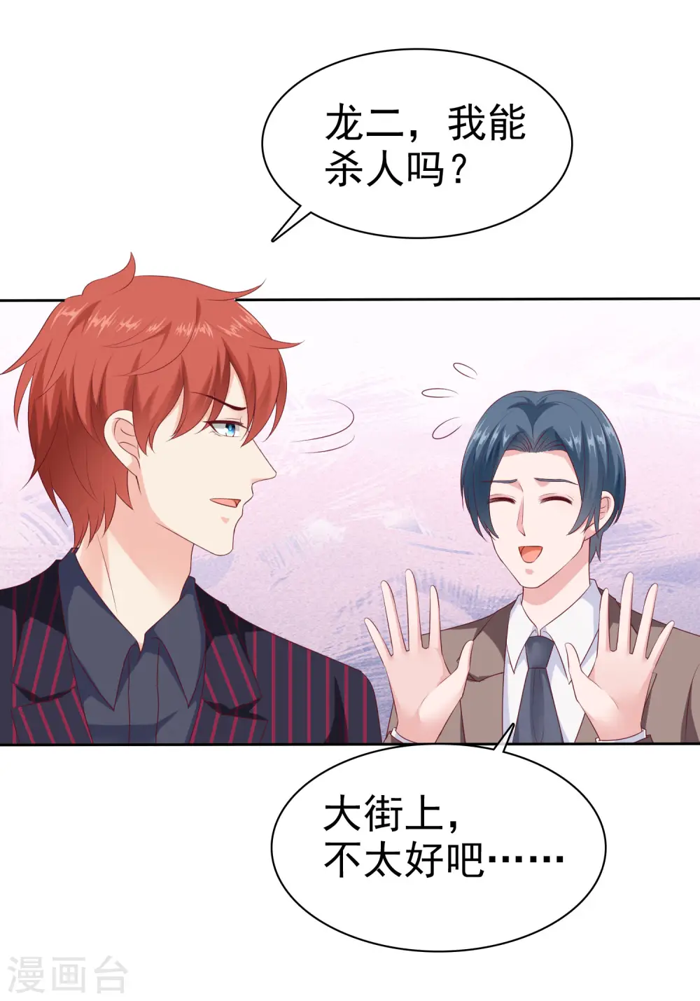 第130话 平平无奇的整情敌小天才23