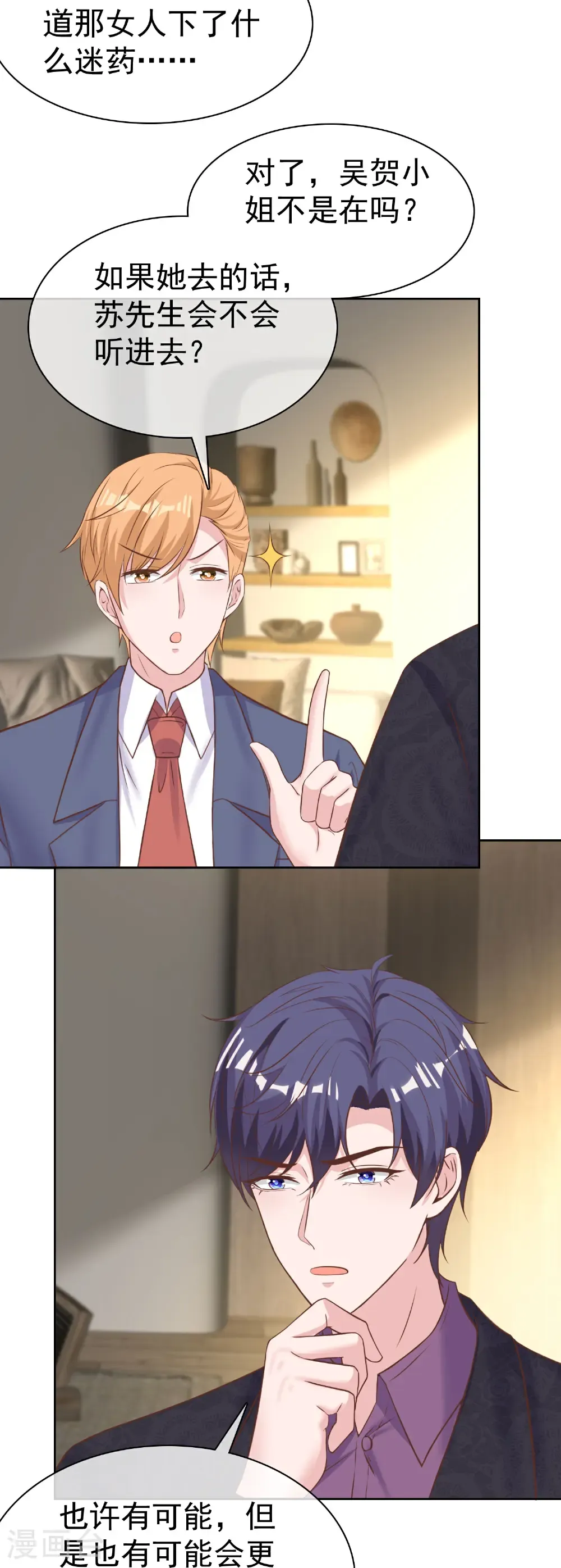 第276话 投怀送抱？22