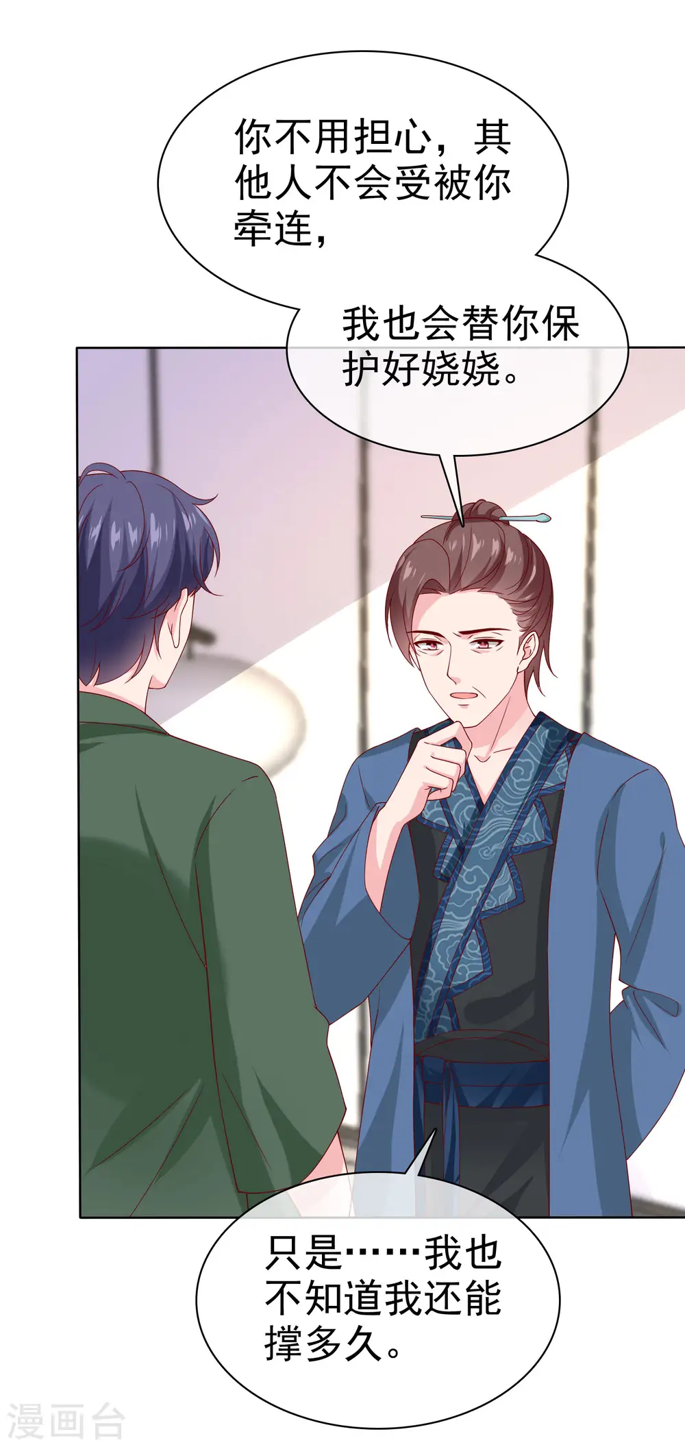 第157话 恩爱夫妻居然被迫分开？！26