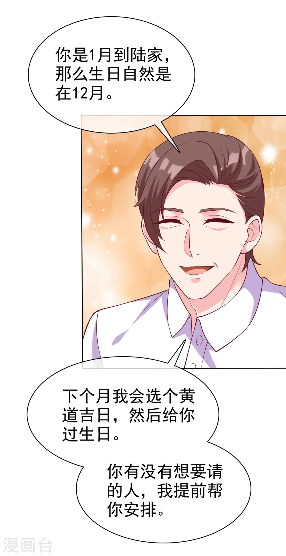 第174话 娆娆终于有真正的生日了！28