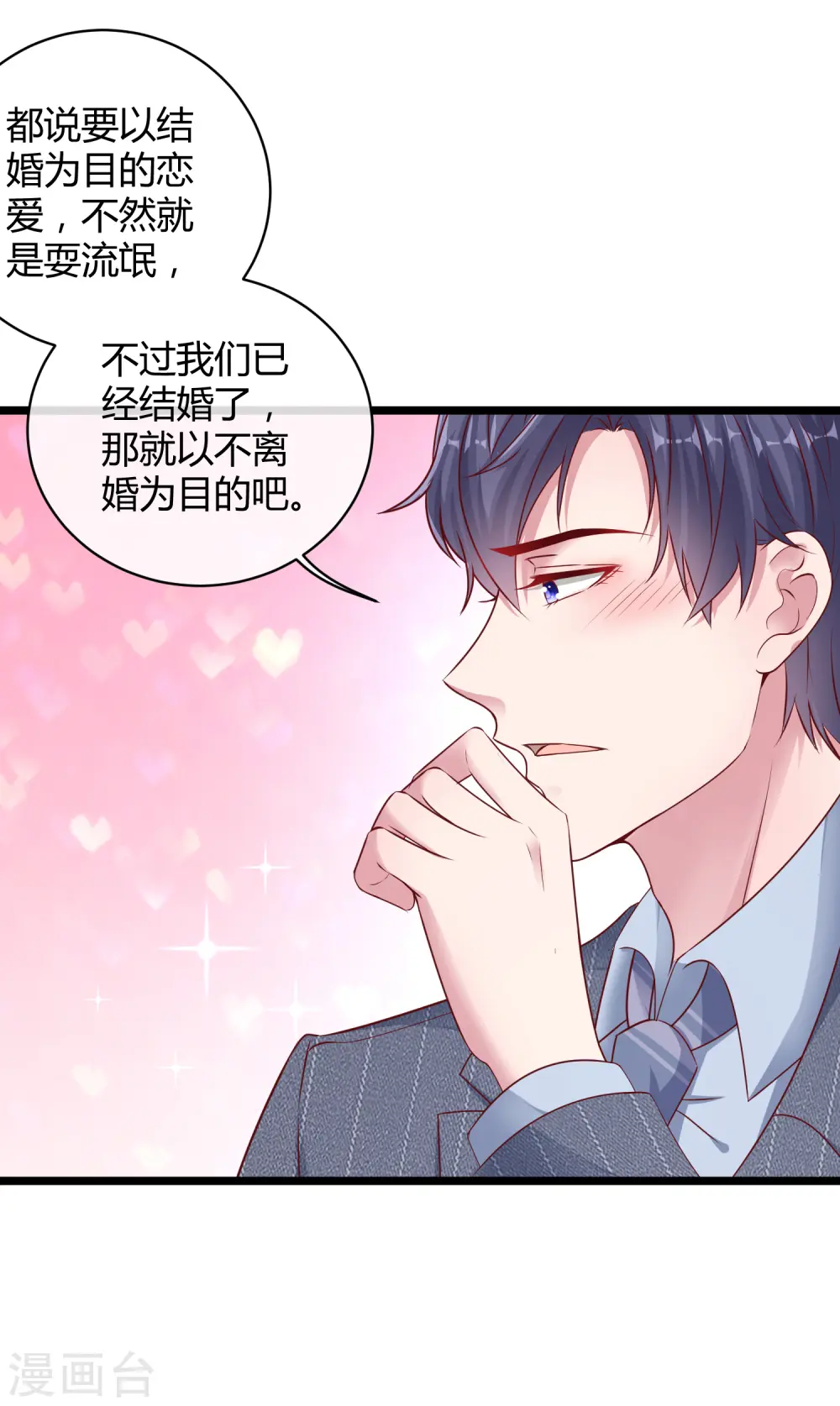 第36话 我来教你谈恋爱20