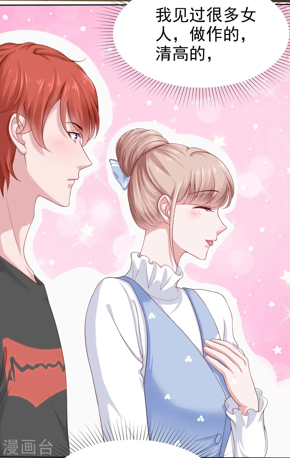 第105话 逐渐燃烧的占有欲！31