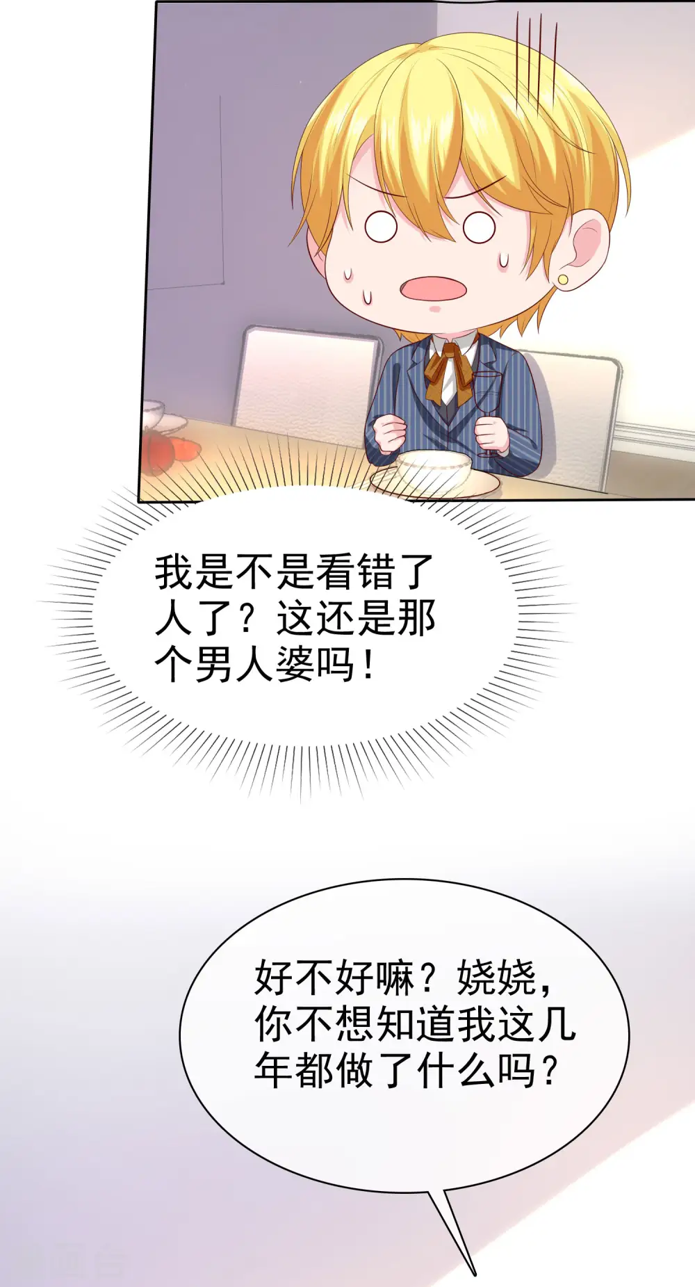 第142话 冰山总裁变妻奴34