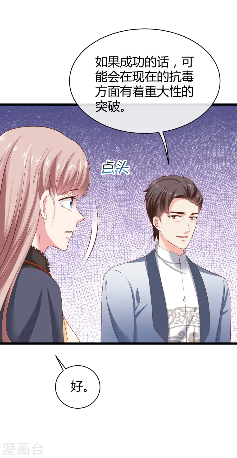第71话 她是玉家的人？！14