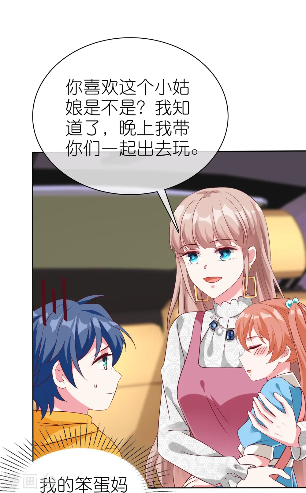 第221话 拐走了自己的亲女儿11