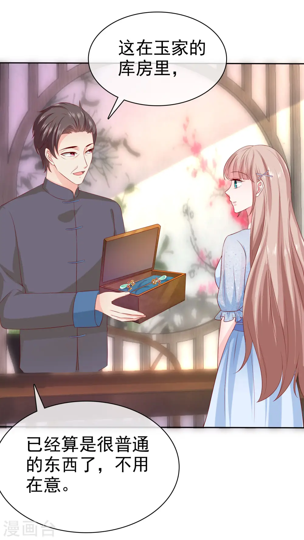 第138话 我要放大招了！2