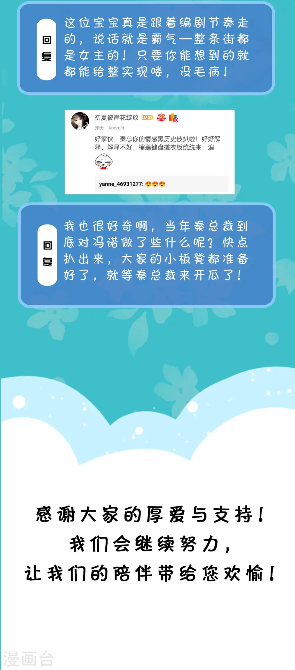 周末互动第二十一期 总裁私房话6