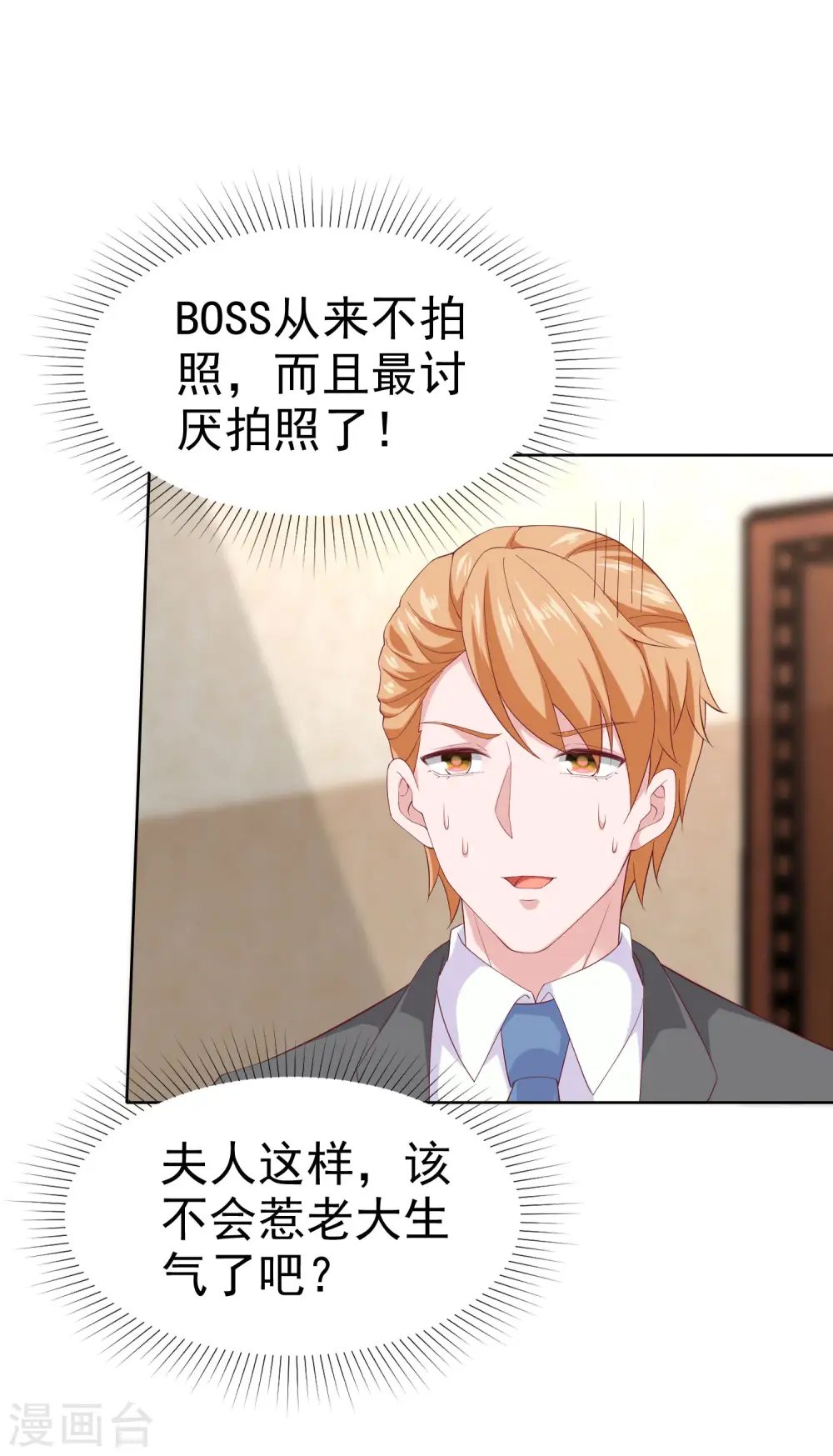 第158话 冰山总裁秒变幼稚男孩儿16